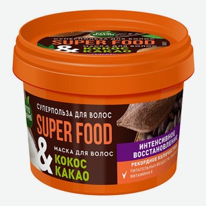 Маска Fito Косметик Super Food Кокос & какао интенсивное восстановление для всех типов волос 100 мл