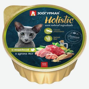 Консервированный корм для кошек «Зоогурман» Holistic с индейкой и цукини MIX, 100 г