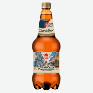 Пиво «Горьковское» светлое фильтрованное 4,7%, 1,25 л