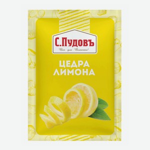 Цедра лимона «С.Пудов», 10 г