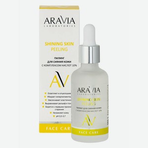 Aravia Laboratories Пилинг для сияния кожи с комплексом кислот 10% SHINING SKIN PEELING, 50 мл