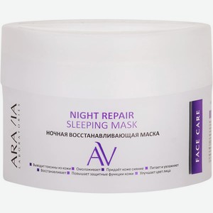 ARAVIA Laboratories Ночная восстанавливающая маска Night Repair Sleeping Mask, 150 мл