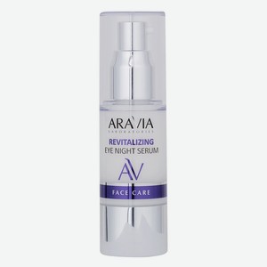 ARAVIA Laboratories Ночная восстанавливающая сыворотка-концентрат для век Revitalizing Eye Night Serum, 30 мл