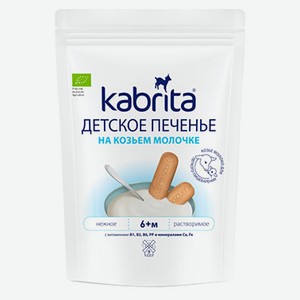 Печенье детское Kabrita на козьем молочке для детей с 6 месяцев, 115 г