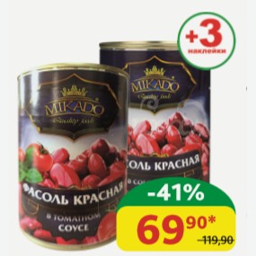 Фасоль Красная Mikado В томатном соусе; В собственном соку ж/б, 400/425 гр