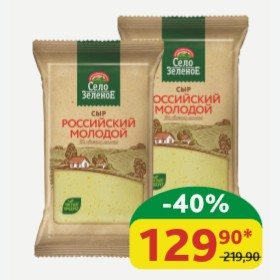 Сыр Российский Село Зелёное 50%, 200 гр