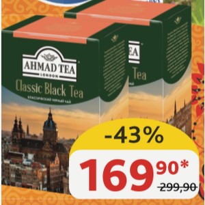 Чай чёрный Ахмад Классический листовой, 200 гр