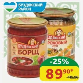 Суп Буздякский Борщ из свежей капусты; Гороховый, ст/б, 500 гр