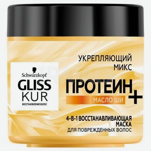 Маска для волос GLISS KUR с маслом ши 400 мл