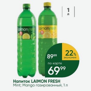 Напиток LAIMON FRESH Mint; Mango газированный, 1 л