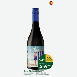 Вино COSTA ALICANTE красное сухое ординарное сортовое 13,5%, 0,75 л (Испания)