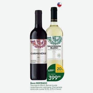 Вино INSPIRADO Sauvignon Blanc белое сухое ординарное сортовое; Carmenere красное сухое 12,5%, 0,75 л (Чили)