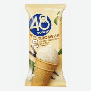 Мороженое пломбир 48 копеек ваниль БЗМЖ 88 г