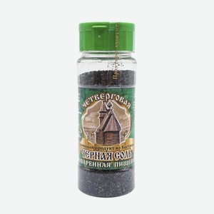 Соль поваренная Четверговая черная пищевая 140 г