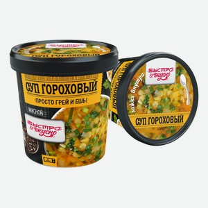 Суп Быстро & Вкусно Гороховый 250 г
