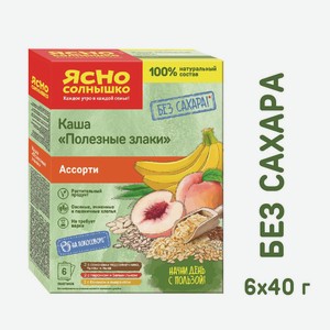 Каша Ясно Солнышко Полезные злаки Ассорти на кокосовом молоке 6п.х40г