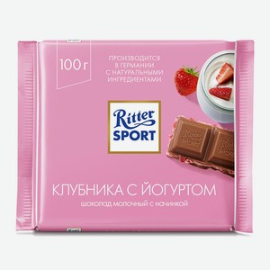 Шоколад молочный Ritter Sport с начинкой из йогурта с клубникой и хлопьями 100г
