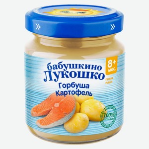 Пюре «Бабушкино Лукошко» Горбуша с картофелем с 8 мес., 100 г