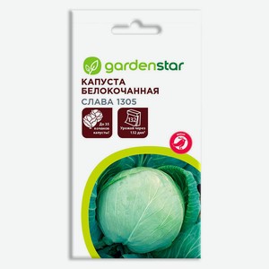 Семена Капуста белокочанная Garden Star Слава, 0,3 г