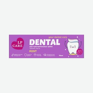 Паста зубная LP CARE DENTAL для чувствительных зубов MINT 75 мл