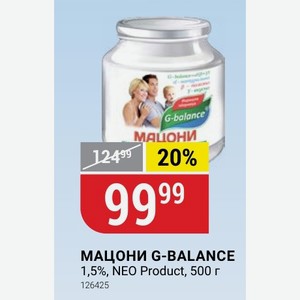 МАЦОНИ G-BALANCE 1,5%, NEO Product, 500 г