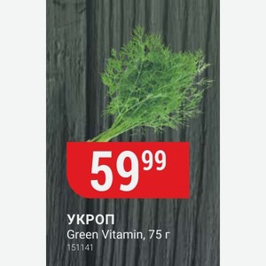 УКРОП Green Vitamin, 75 г