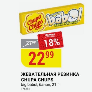 ЖЕВАТЕЛЬНАЯ РЕЗИНКА CHUPA CHUPS big babol, банан, 21 г