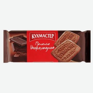 Печенье  Шоколадное  сахарное 700г Кухмастер