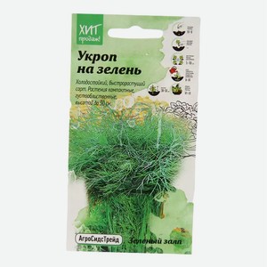 Семена Укроп Зеленый залп АгроСидсТрейд 2 г