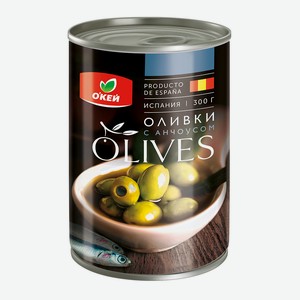 Оливки ОКЕЙ зеленые с анчоусом 300г, ж/б