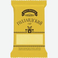 Сыр   Брест-Литовск   Голландский, 45%, 200 г