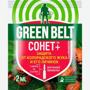 Средство для защиты от колорадского жука и его личинок Сонет+ Green Belt от колорадского жука и его личинок, 2 мл