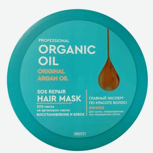 SOS-маска для волос на аргановом масле Organic Oil Professional Восстановление и блеск, 270 мл