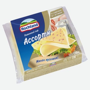 Сыр плавленный Хохланд Ассорти ломтик 45%, 150г