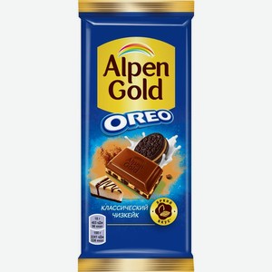 Шоколад молочный Alpen Gold с кусочками печенья Oreo Чизкейк