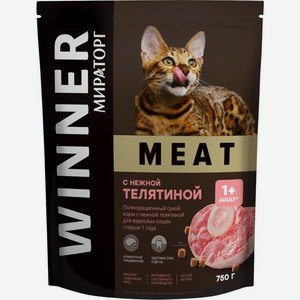 Корм для взрослых кошек старше 1 года Winner Meat с нежной телятиной