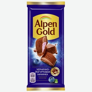Шоколад ALPEN GOLD Молочный с чернично-йогурт.начинкой, Россия, 85 г