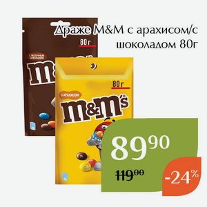 Драже М&M с шоколадом 80г