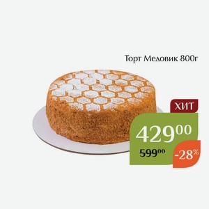 Торт Медовик 800г