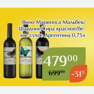 Вино Марипоса Шардоне белое сухое 0,75л