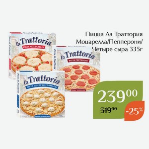 Пицца Ла Траттория Моцарелла 335г