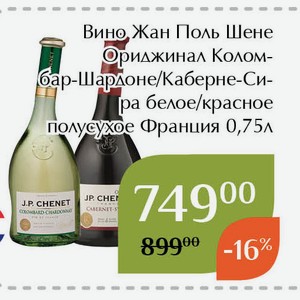 Вино Жан Поль Шене Ориджинал Коломбар-Шардоне белое полусухое 0,75л