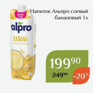 Напиток Альпро соевый банановый 1л