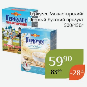 Геркулес Монастырский Русский продукт 500г