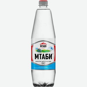 Вода минеральная питьевая Мтаби лечебно-столовая газированная, 1,25 л
