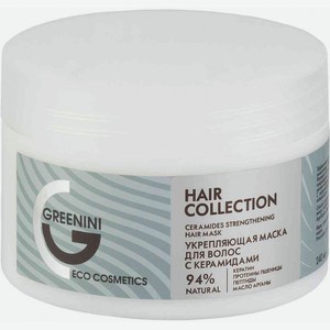 Маска для волос Greenini Укрепляющая с керамидами, 240 мл
