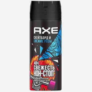 Дезодорант мужской аэрозоль Axe Скейтборд+Свежие розы, 150 мл