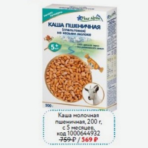 Каша FLEUR ALPINE молочная пшеничная, 200 г, 5 месяцев