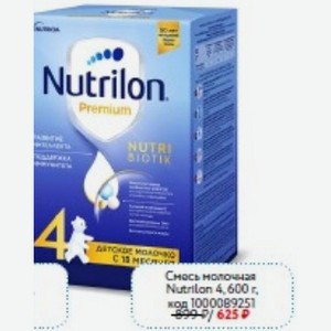 Смесь молочная Nutrilon 4, 600 г