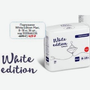 Подгузники White Edition Maxi 8-18 кг, 36 шт.